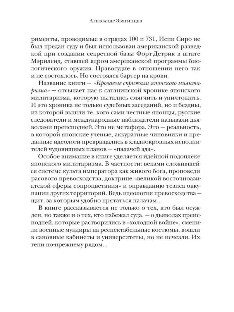 Кровавые скрижали японского милитаризма. Токийский и Хабаровский процессы