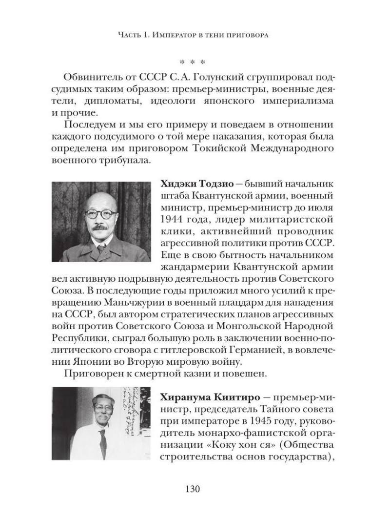 Кровавые скрижали японского милитаризма. Токийский и Хабаровский процессы