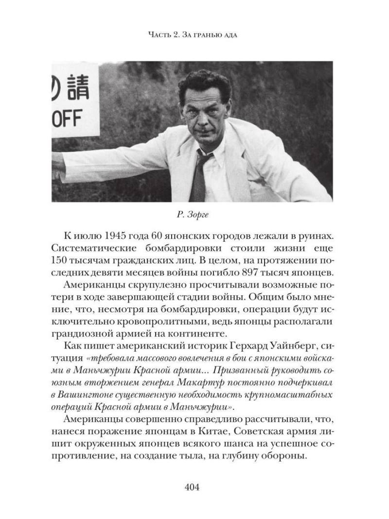 Кровавые скрижали японского милитаризма. Токийский и Хабаровский процессы