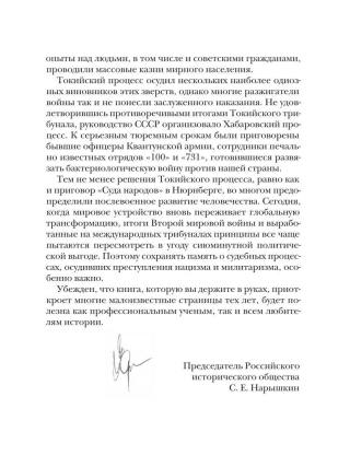 Кровавые скрижали японского милитаризма. Токийский и Хабаровский процессы