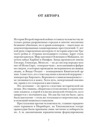 Кровавые скрижали японского милитаризма. Токийский и Хабаровский процессы