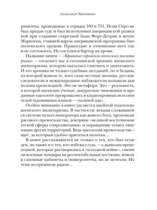 Кровавые скрижали японского милитаризма. Токийский и Хабаровский процессы