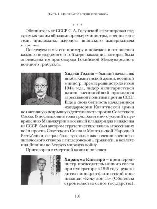 Кровавые скрижали японского милитаризма. Токийский и Хабаровский процессы