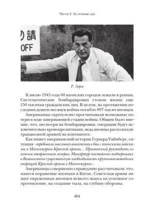 Кровавые скрижали японского милитаризма. Токийский и Хабаровский процессы