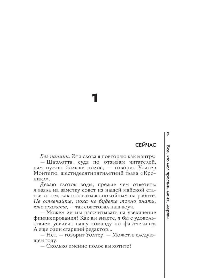 Все, кто мог простить меня, мертвы