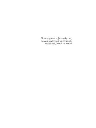 Все, кто мог простить меня, мертвы