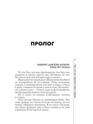 Все, кто мог простить меня, мертвы