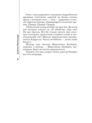 Все, кто мог простить меня, мертвы