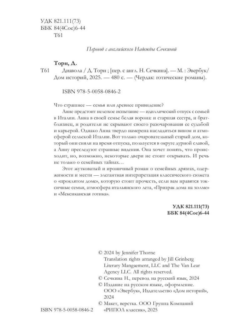 Диавола