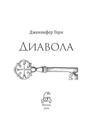 Диавола