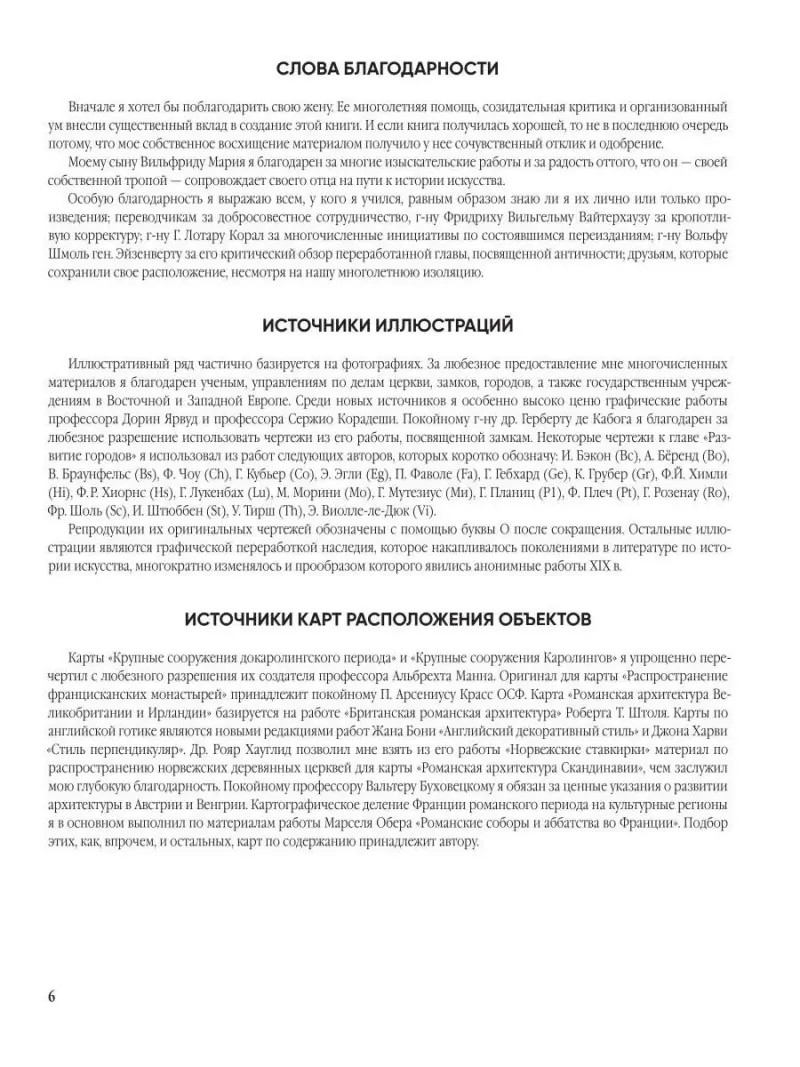 Энциклопедия архитектурных стилей