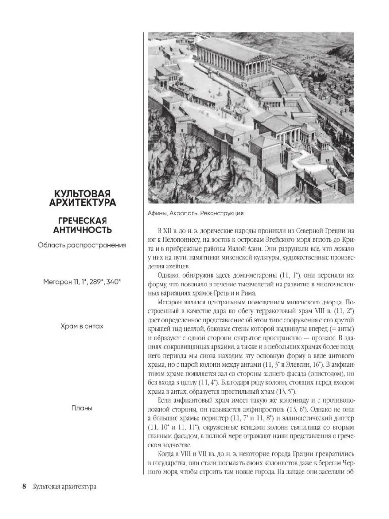 Энциклопедия архитектурных стилей