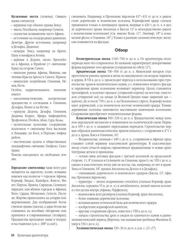 Энциклопедия архитектурных стилей