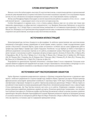 Энциклопедия архитектурных стилей