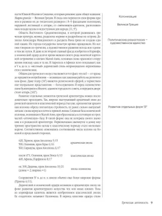 Энциклопедия архитектурных стилей