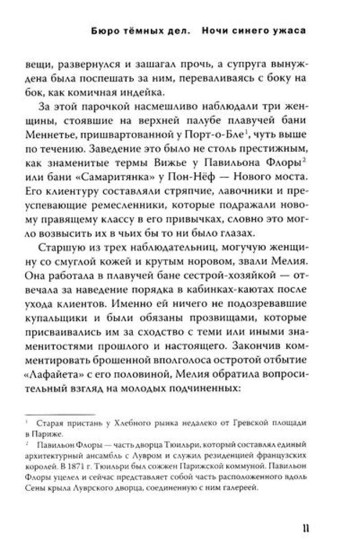 Бюро темных дел. Ночи синего ужаса. Книга 3