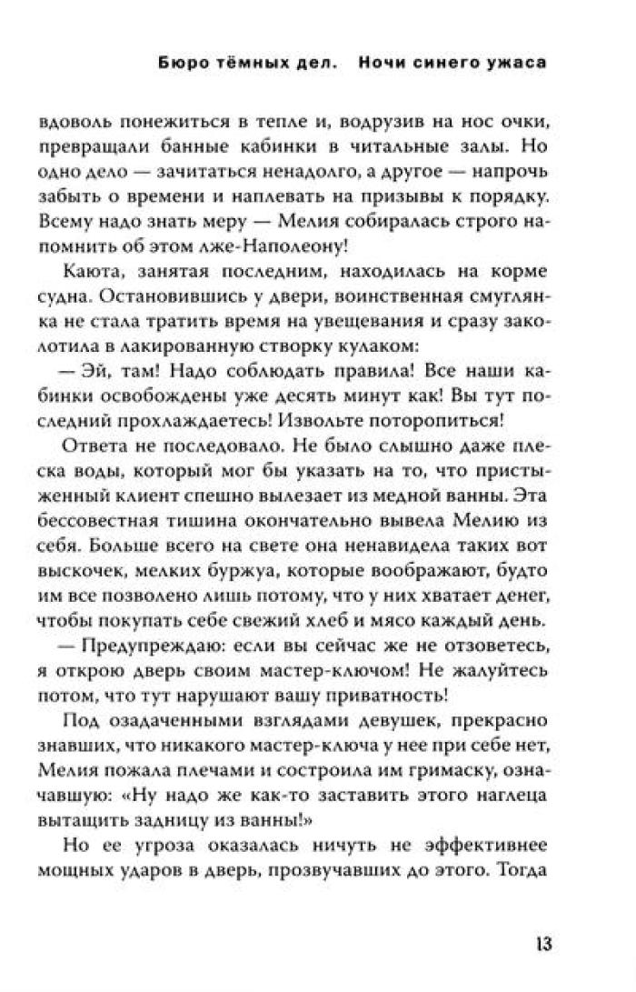 Бюро темных дел. Ночи синего ужаса. Книга 3