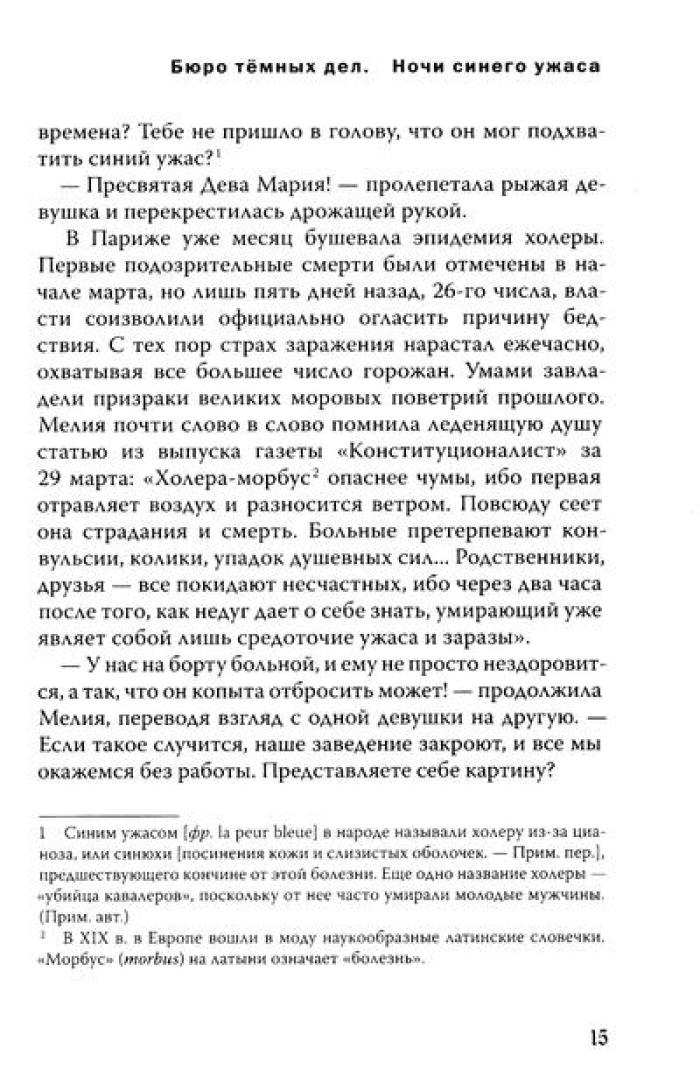 Бюро темных дел. Ночи синего ужаса. Книга 3