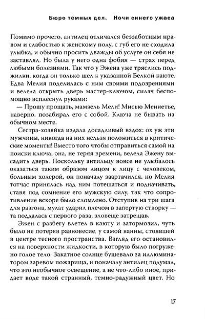 Бюро темных дел. Ночи синего ужаса. Книга 3