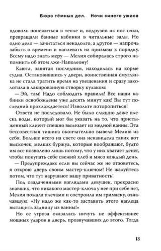 Бюро темных дел. Ночи синего ужаса. Книга 3