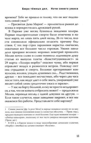 Бюро темных дел. Ночи синего ужаса. Книга 3