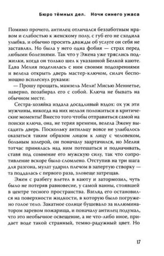 Бюро темных дел. Ночи синего ужаса. Книга 3