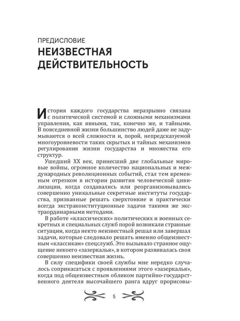 Тайные войны спецслужб. Англосаксы и Ватикан 