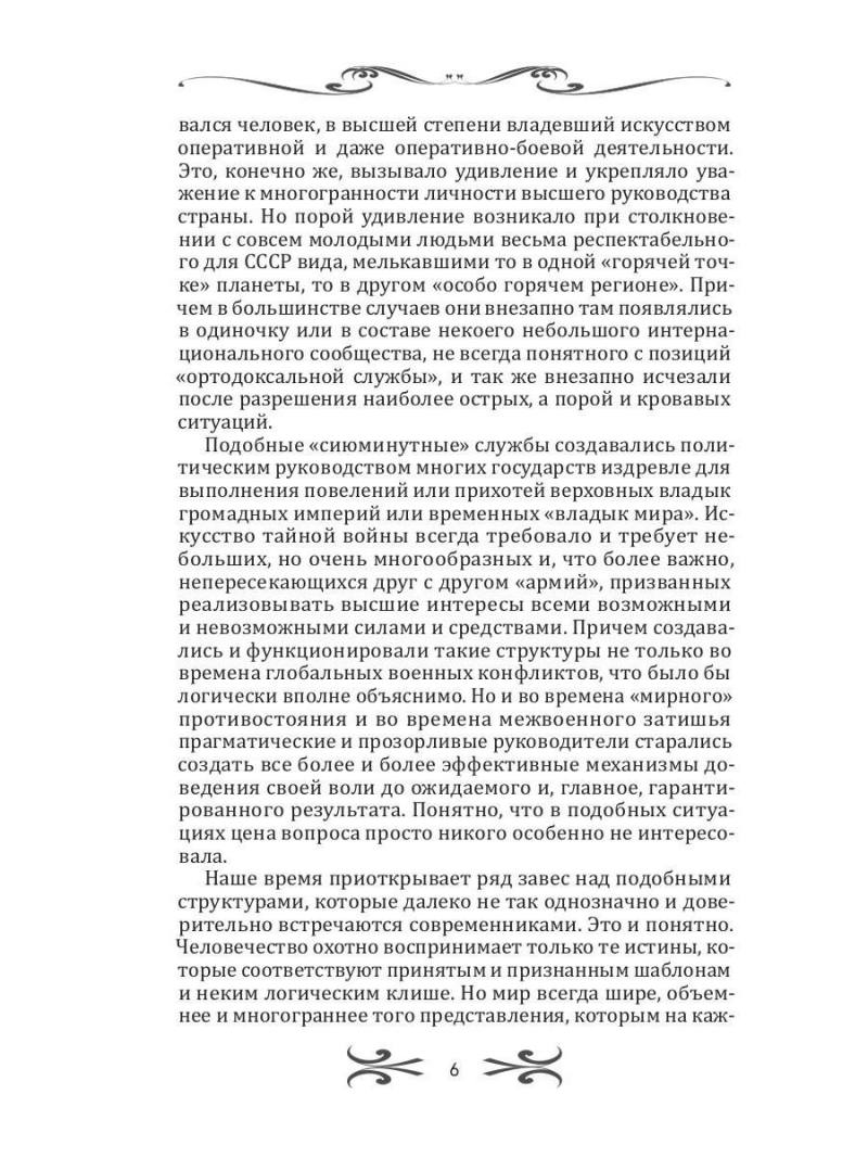 Тайные войны спецслужб. Англосаксы и Ватикан 