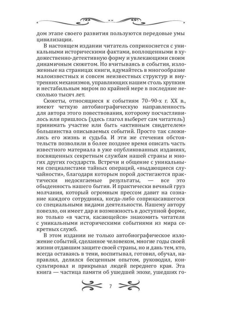Тайные войны спецслужб. Англосаксы и Ватикан 