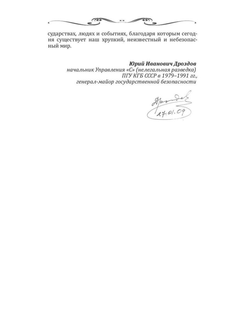 Тайные войны спецслужб. Англосаксы и Ватикан 