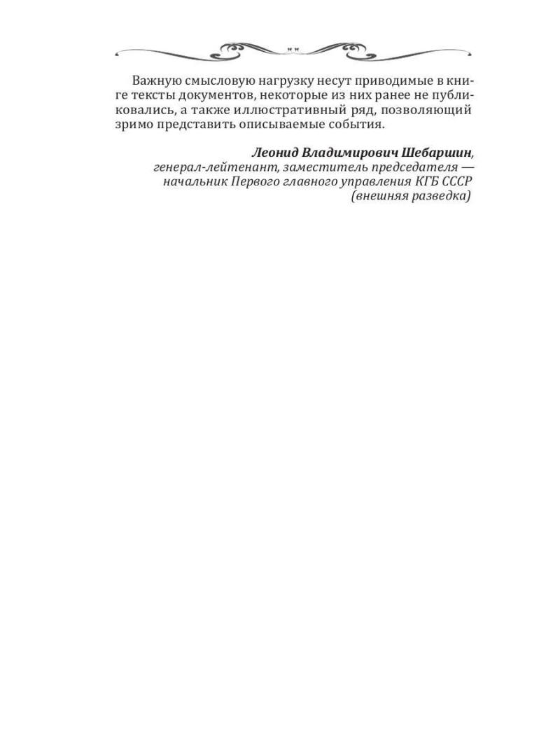 Тайные войны спецслужб. Англосаксы и Ватикан 