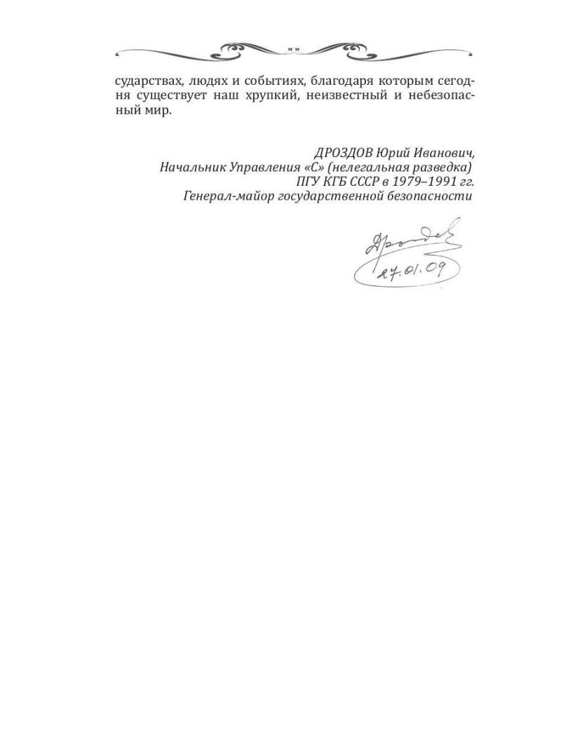 Легенды спецслужб. Люди и события