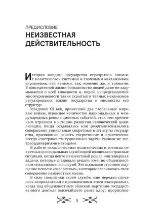 Легенды спецслужб. Люди и события