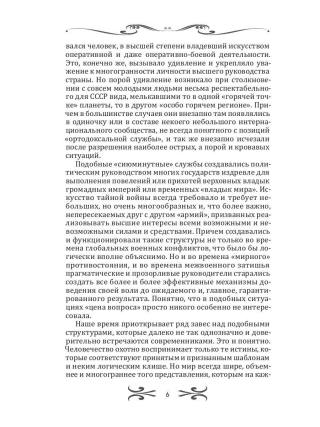 Легенды спецслужб. Люди и события