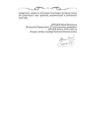 Легенды спецслужб. Люди и события