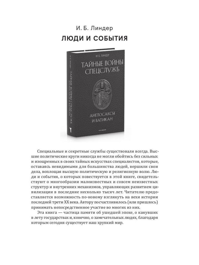 Спецслужбы России. Исторические очерки