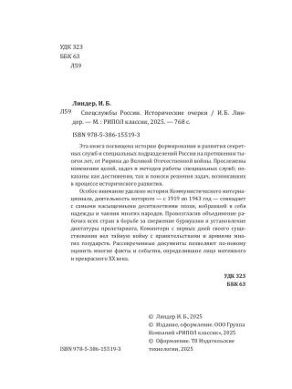 Спецслужбы России. Исторические очерки