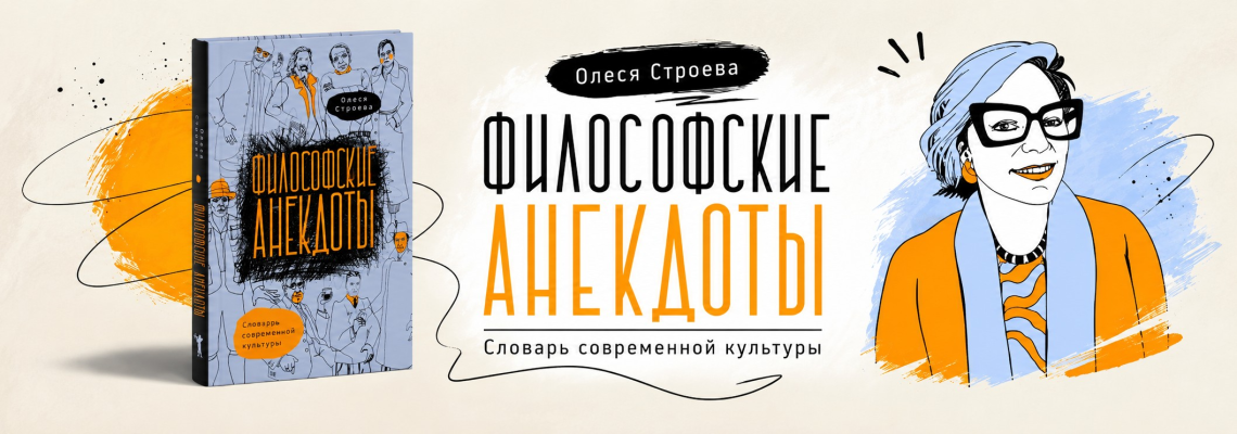 Философские анекдоты
