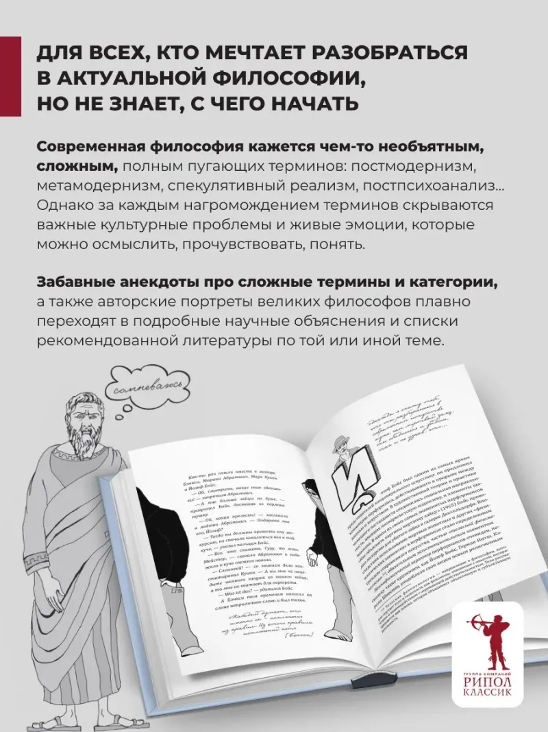 Философские анекдоты