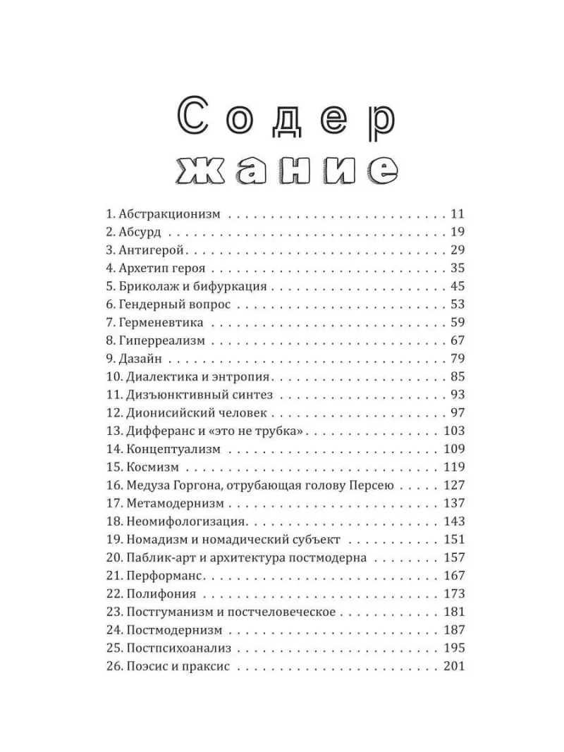 Философские анекдоты