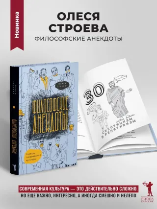 Философские анекдоты