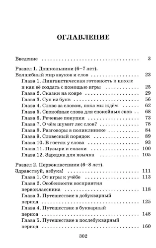 Давай поиграем в русский язык! 150+ готовых игр без скуки и зубрёжки