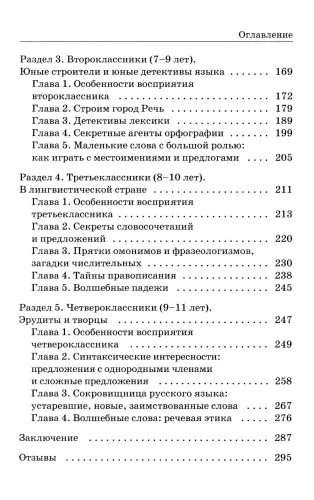 Давай поиграем в русский язык! 150+ готовых игр без скуки и зубрёжки