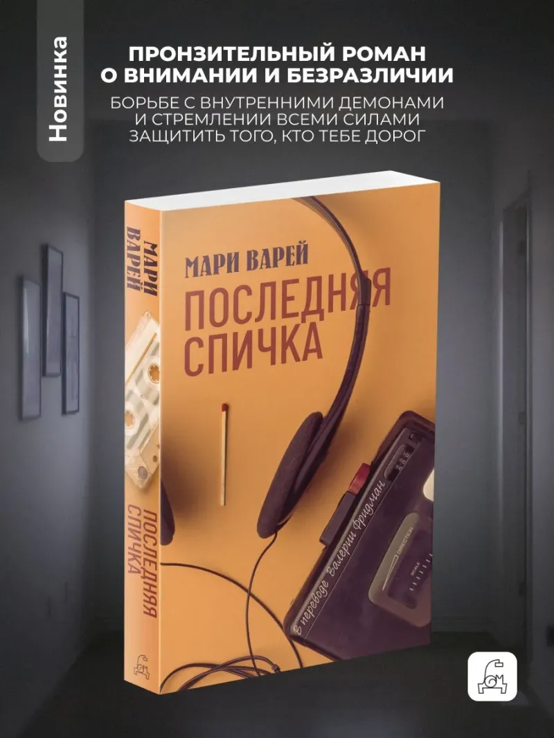 Последняя спичка