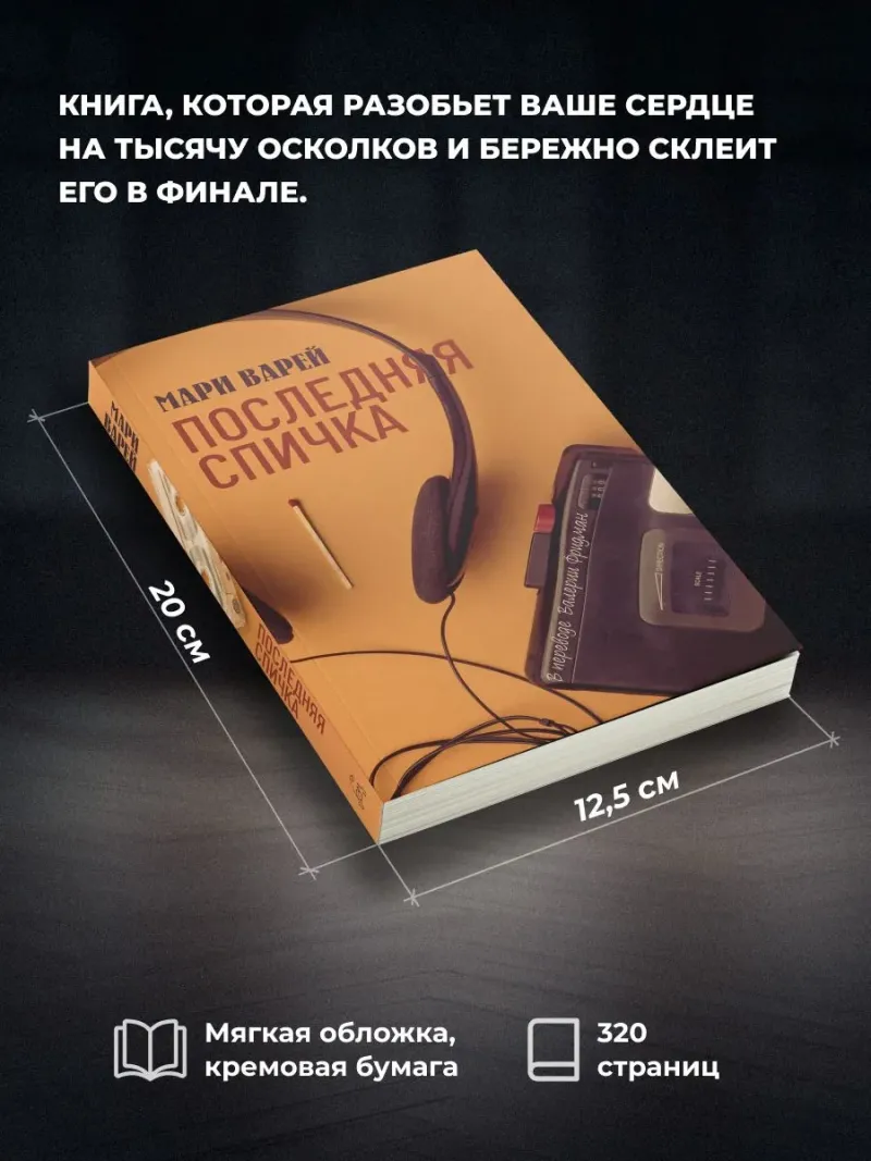 Последняя спичка