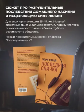 Последняя спичка