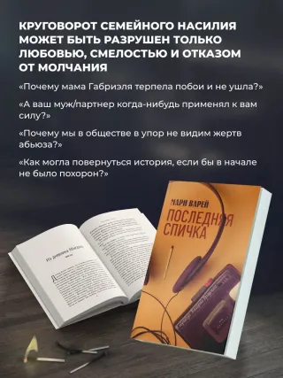 Последняя спичка