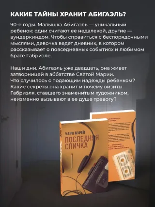 Последняя спичка