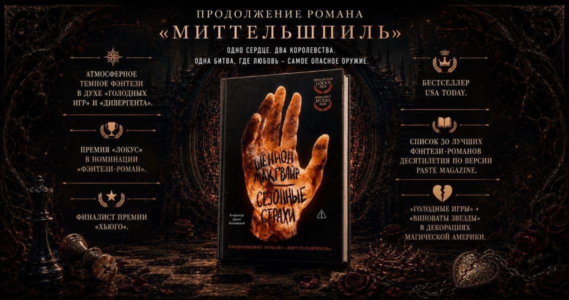 Сезонные страхи
