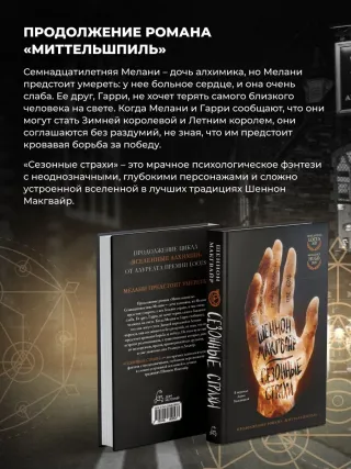 Сезонные страхи